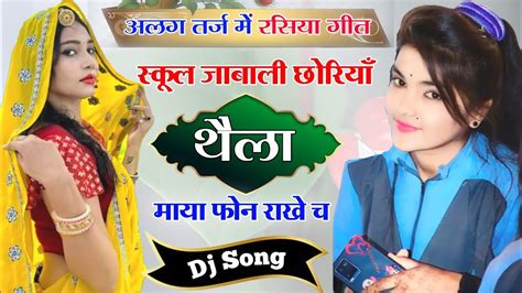 School Love Story Meena Geet 2024 Kanaram Thali Sukhlal Matwas Raju