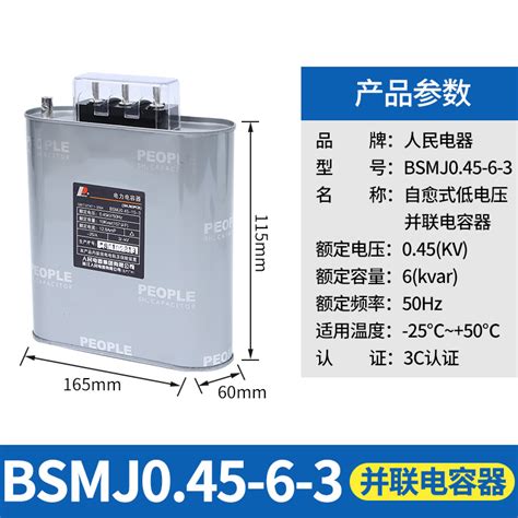 人民电器bsmj 045三相自愈式并联电容器450v低压电力无功补偿器