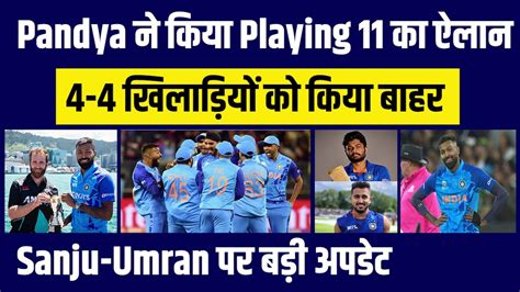 Ind Vs Nz दूसरे T 20 के लिए Hardik ने किया Playing 11 का ऐलान 4