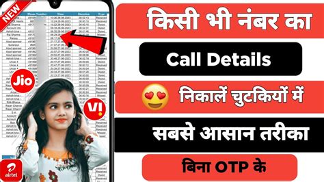 Kisi Bhi Number Ki Call Detail Kaise Nikale Call Details Kaise Nikale