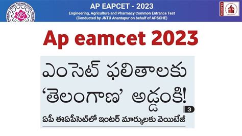 Ap Eamcet Eapcet Results Update Ap Eamcet Results Date