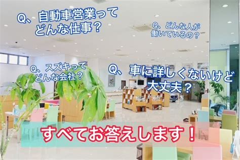 6月の会社説明会の日程のご案内｜採用情報トピックス｜採用情報｜株式会社スズキ自販山口