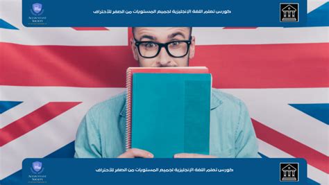 كورس تعلم اللغة الإنجليزية لجميع المستويات من الصفر للأحتراف مجتمع