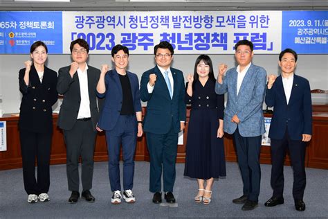 「2023 광주청년정책 포럼」 개최