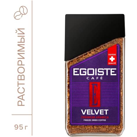 Купить Кофе растворимый сублимированный EGOISTE Velvet 95 г в интернет ...