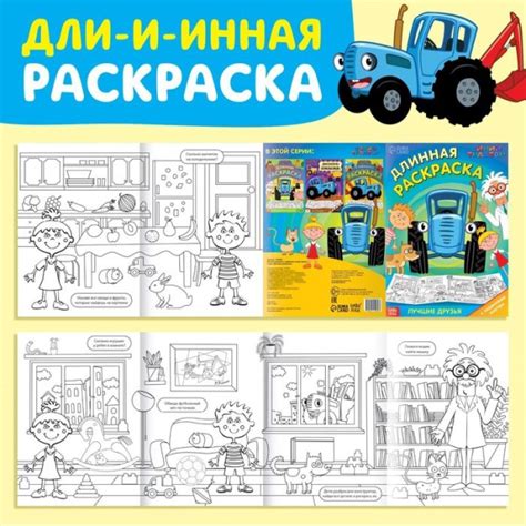Длинная раскраска с заданиями В гостях у Профессора , 1 метр, Синий ...