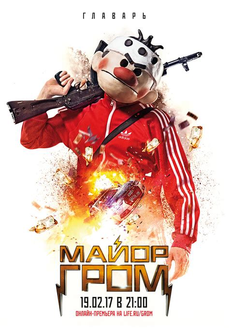 Постеры: Майор Гром / Постер фильма «Майор Гром» (2017) #2900546