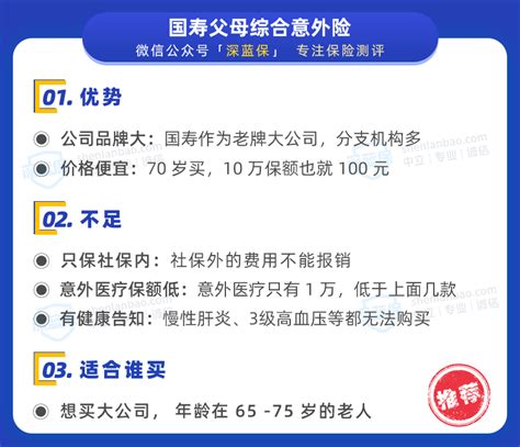 70岁以上老人意外险推荐！2021最新榜单