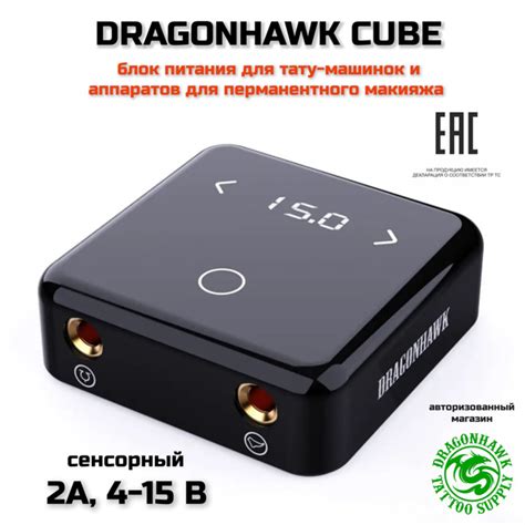 DRAGONHAWK MAST CUBE, блок питания для перманентного макияжа и тату ...