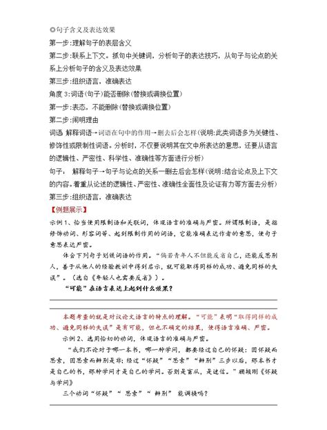 专题13 议论文阅读之赏析议论语言 备战2022年中考语文阅读“公式记忆法” 教习网试卷下载