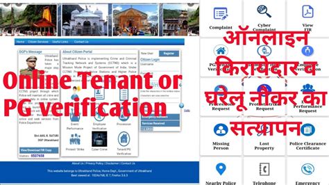 Uttarakhand Police Kirayedar Satyapan How To ApplyTenant Or PG