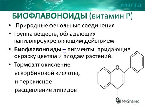 Презентация на тему: "Антиоксиданты. Свободные радикалы Свободный ...