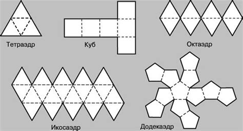 Как сделать объемные геометрические фигуры из бумаги схемы шаблоны