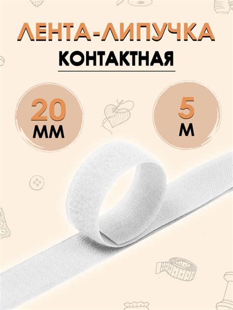 Контактная лента липучка велкро, пара петля и крючок, 20 мм, цвет белый ...