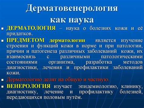Дерматовенерология. Анатомия, гистология, физиология кожи - презентация ...