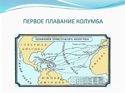 Биография мореплавателя Христофора Колумба. 5-6 класс - презентация онлайн