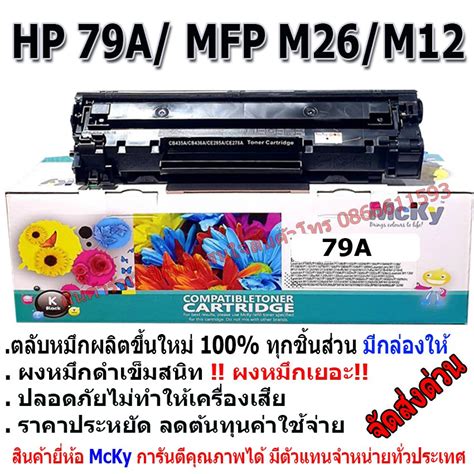 Hp 79a Black ตลับหมึกโทนเนอร์ สีดำ Toner Cartridge Cf279a เทียบเท่า Shopee Thailand