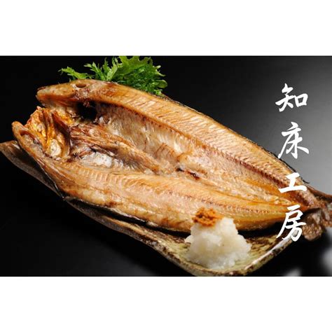 Sk 10 魚 北海道 知床産 真ほっけ 一夜干し 230g ギフト Mhk I知床きんき屋 通販 Yahooショッピング