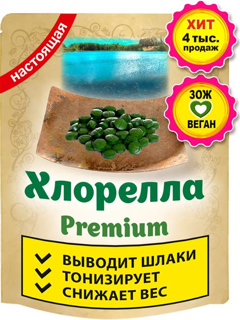 Хлорелла в таблетках премиум (Chlorella прессованная) Суперфуд для ...