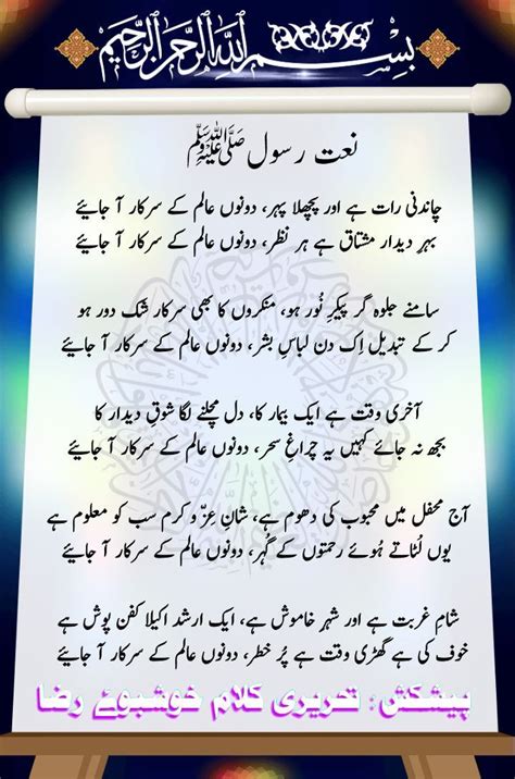 Ziaraat com naat writeup text lyrics – Artofit