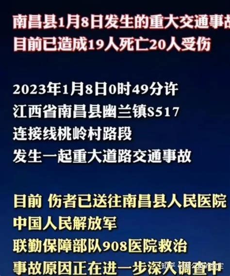 悲痛！南昌发生重大车祸事故，半夜出殡，致19人死亡，20人受伤！ 知乎