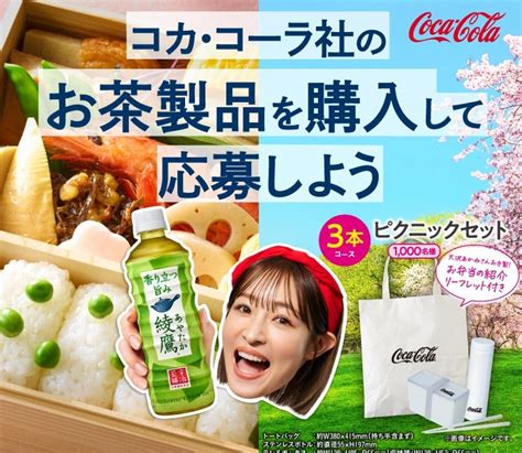 ⭐︎懸賞⭐︎コカコーラ【コカコーラ社のお茶製品を購入して応募しよう】キャンペーン ⭐︎かわわいーの懸賞と好きな物ライフ⭐︎