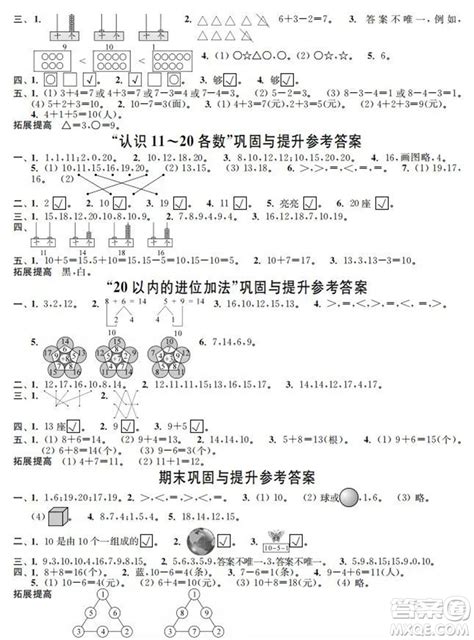 时代学习报数学周刊2022 2023学年度一年级苏教版巩固与提升答案 答案圈