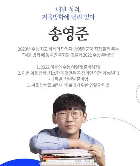 ‘2020 수능 만점자가 알려주는 공부법 인터파크 북잼콘서트 송영준편 오픈 뷰어스