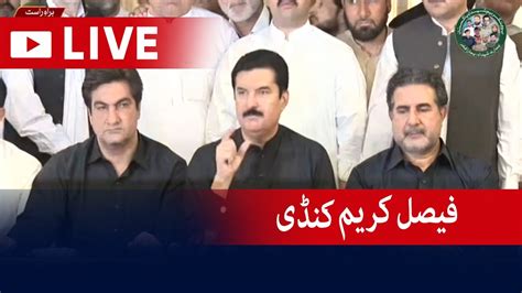 Live Faisal Karim Kundi Press Conference Pti Leaders Join Ppp Geo