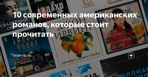 10 современных американских романов, которые стоит прочитать | Storytel ...