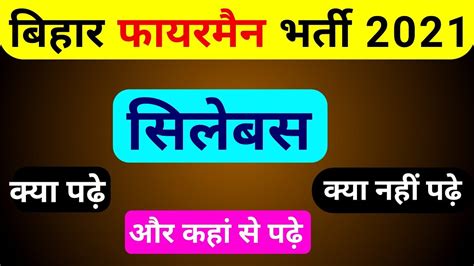 Bihar Fireman Syllabus Bihar Police Fireman Syllabus In Hindi