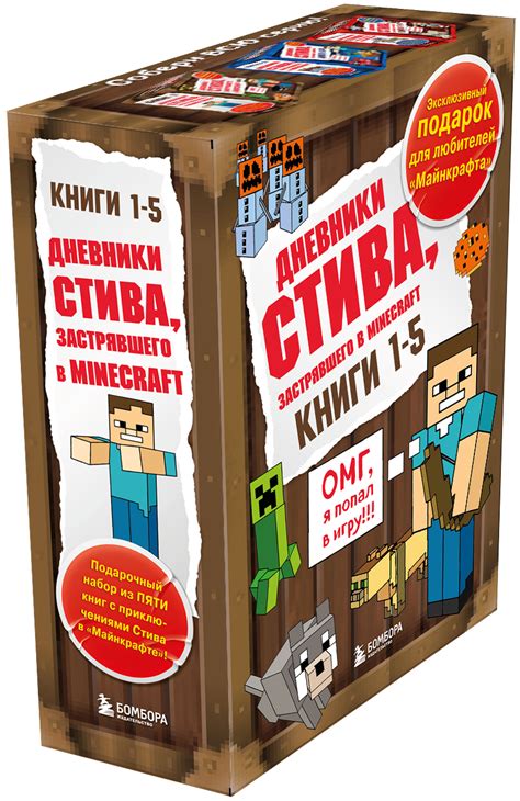 Дневник Стива. Подарочный комплект. Книги 1-5 - купить по цене 1988 руб ...