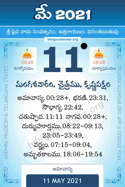 11 May 2021 Panchangam Calendar Daily In Telugu