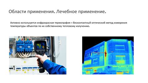 Инфракрасное излучение. Биологические эффекты и воздействие на человека ...