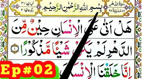 Surah Ad Dahar Spelling Ep Word By Word Surah Para Learn Quran