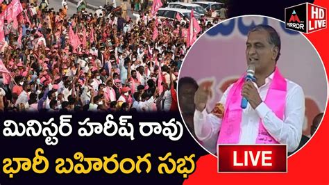 Live Minister Harish Rao Inaugurating New Mandal Office Building