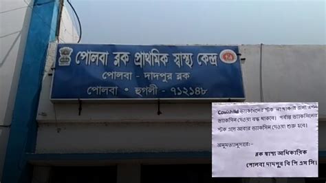 Polba | Polba block hospital stops vaccination as stock empty dgtld ...