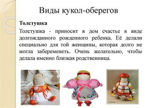 Кукла-оберег - презентация онлайн