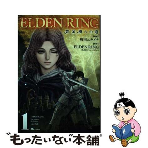 【中古】 Elden Ring 黄金樹への道 1kadokawa飛田ニキイチの通販 By もったいない本舗 ラクマ店｜ラクマ