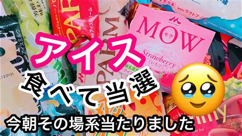 【懸賞当選】やっと当選報告出来ます🥹 朝起きて当たる予感がしました🎯4つの当選報告です♪ Youtube