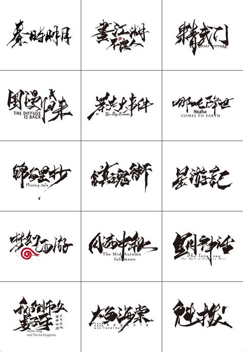 19p Cool Chinese Calligraphy Style Free Chinese Font Download