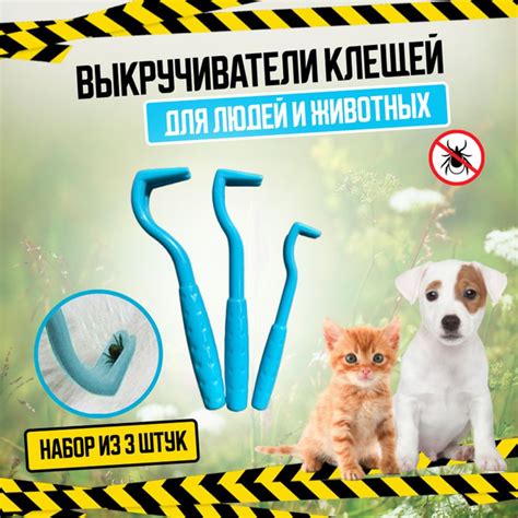 Выкручиватель клещей набор 3 шт. купить на OZON по низкой цене (957592971)