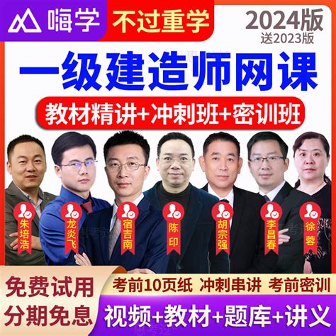 嗨学网2024北京市一建教材网课一建公路视频课件李昌春历年真题库 虎窝淘