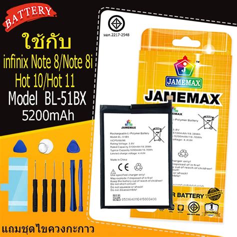 แบตเตอร Battery infinix Note 8 Note 8i Hot 10 Hot 11 model BL 51BX แบตแท อนฟนกซ ฟรชดไขคว