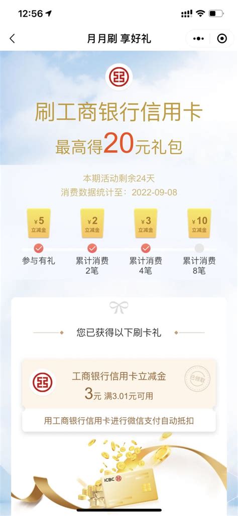 工行 小羊毛 ， 微信立减金 178