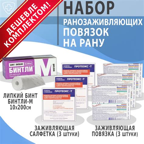 Набор ранозаживляющих повязок на рану - купить с доставкой по выгодным ...