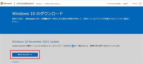 【windows 10】バージョン「21h2」へアップデートする方法！ Otona Life オトナライフ