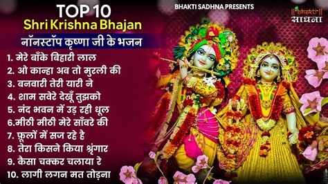 नॉनस्टॉप राधा कृष्ण जी के भजन Nonstop Radha Krishna Ji Ke Bhajan Top Radha Krishna Bhajan 2024