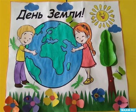 День земли картинки для детей