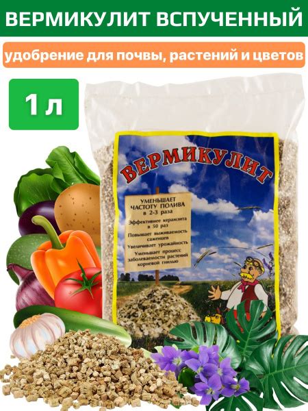 Вермикулит вспученный 1 л / Удобрения для сада и огорода / Земля для ...